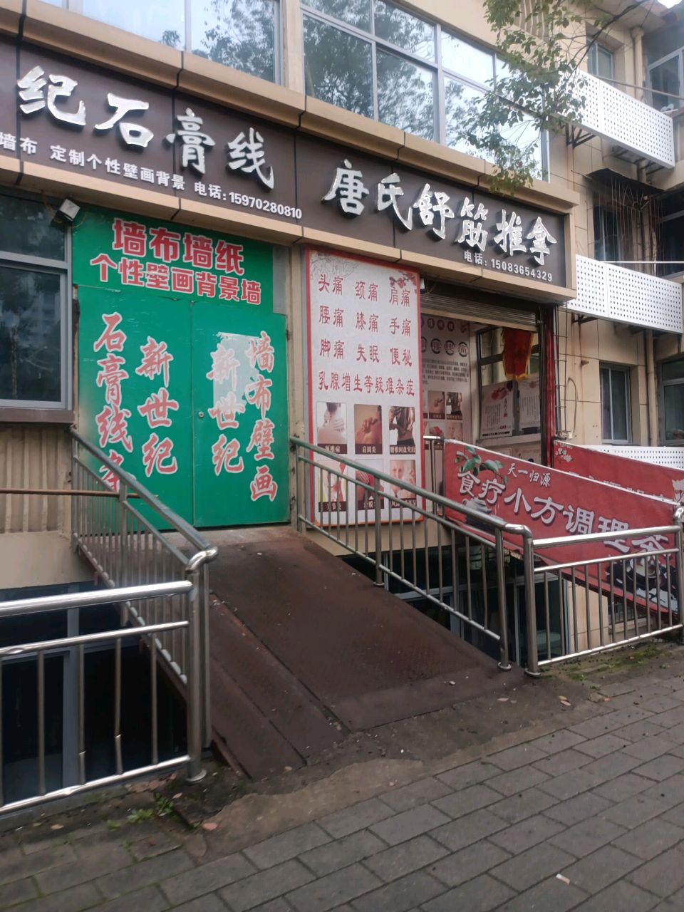 唐氏舒筋推拿环境