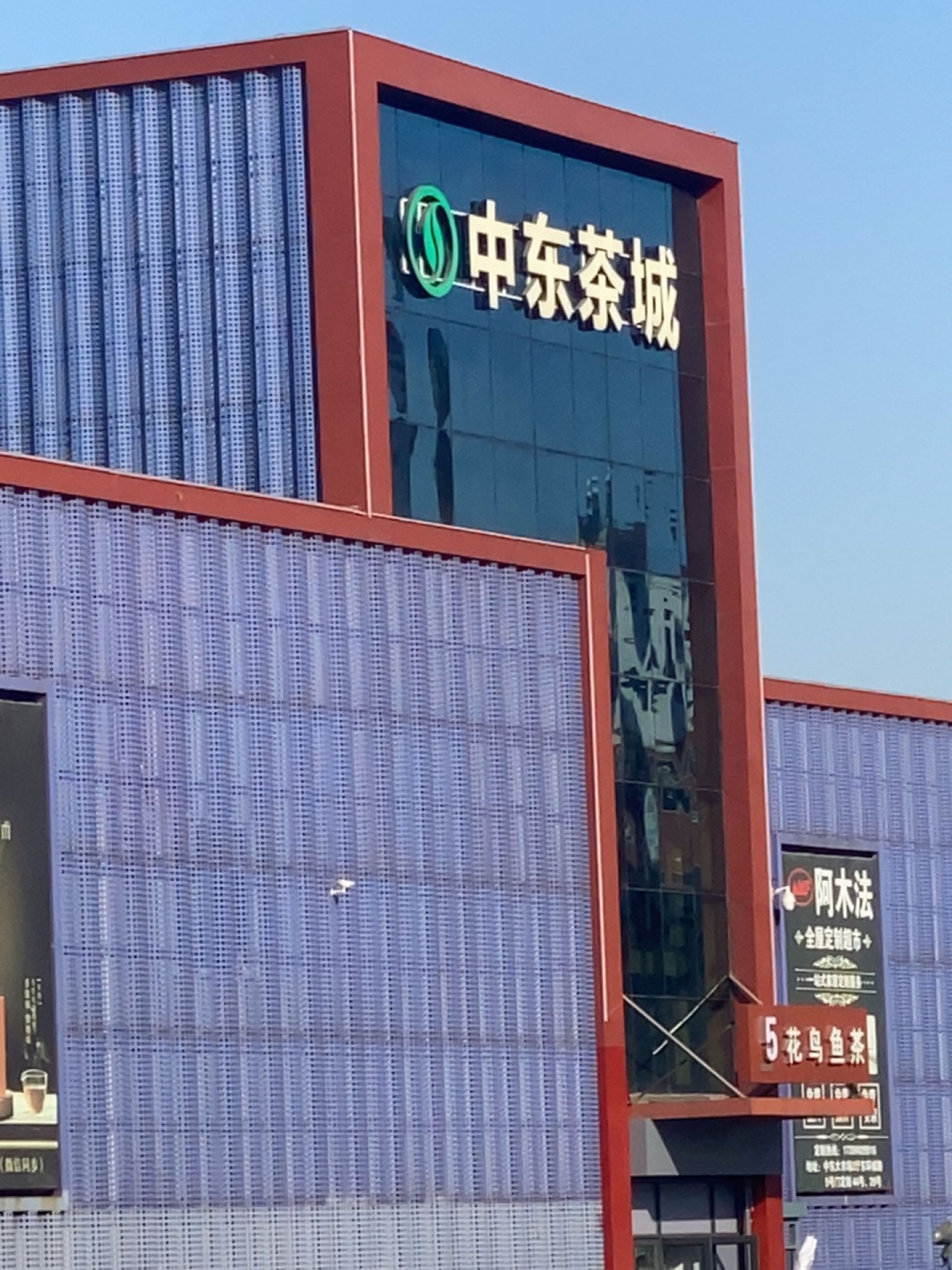 中东茶城(中东大市场店)