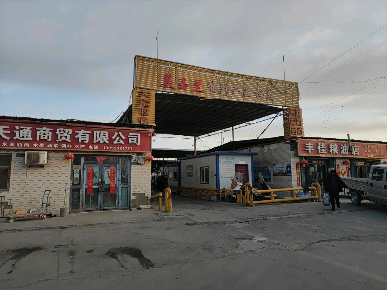 丰佳粮油店