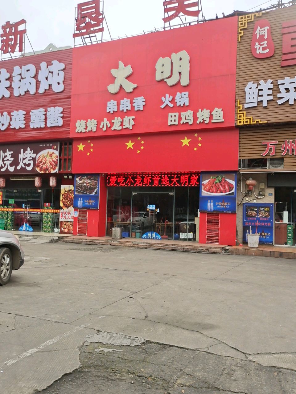 70后铁锅炖(秀垦店)
