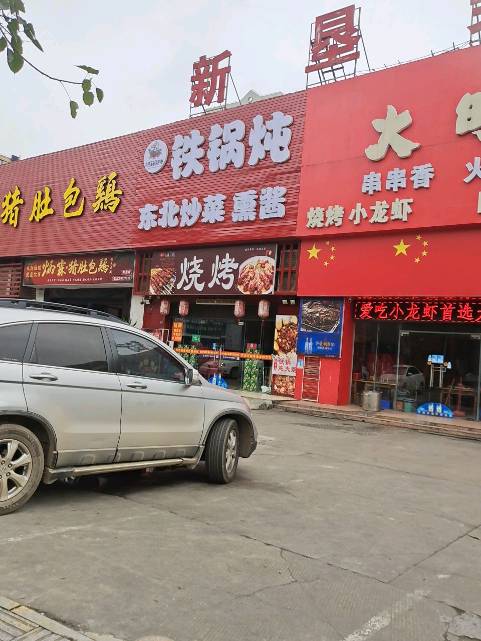 蚝哥烧烤(秀垦路店)