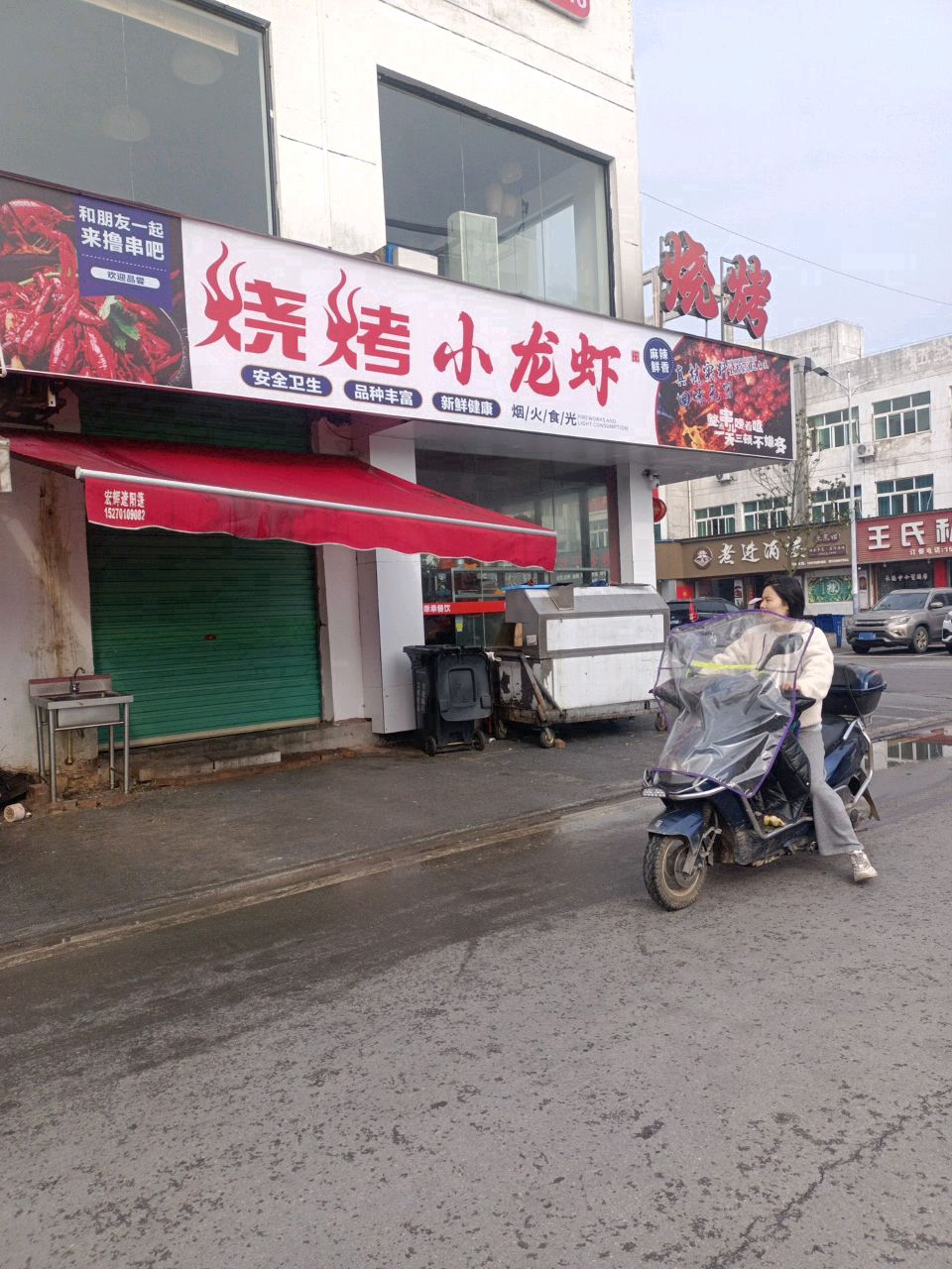 烧烤小龙虾