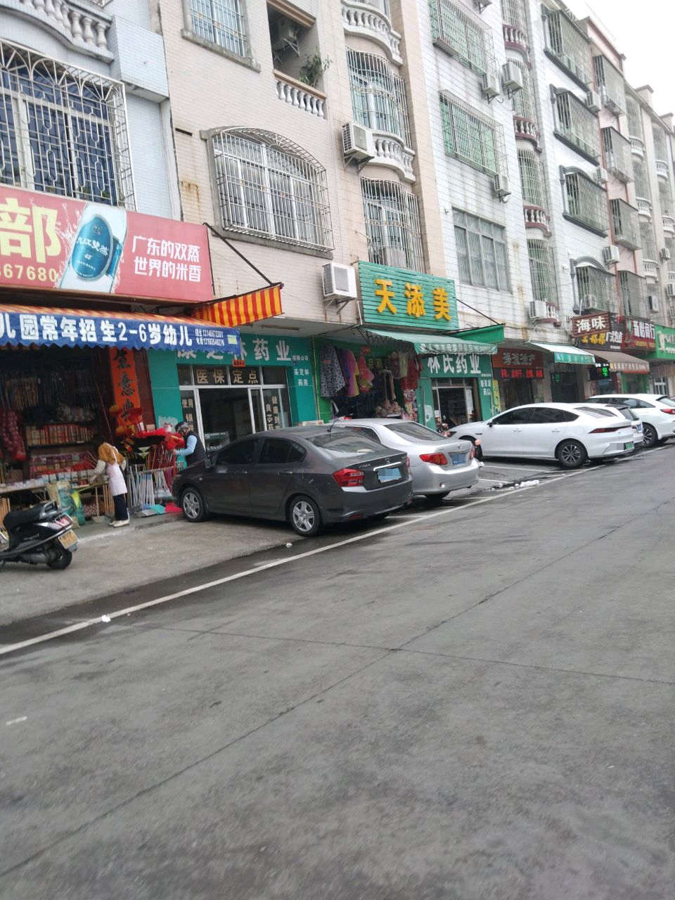 海味