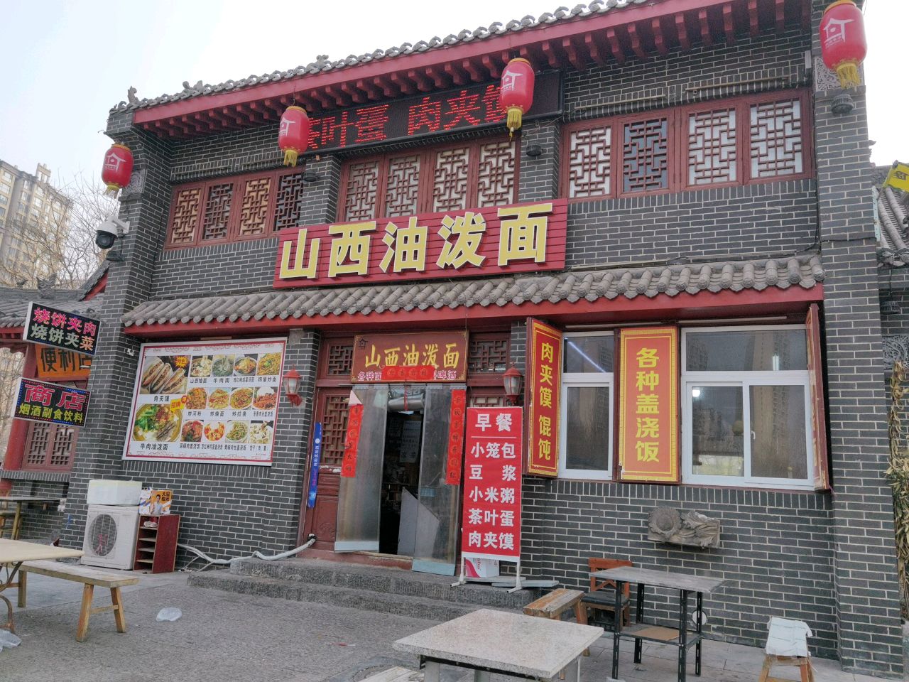 山西油泼面