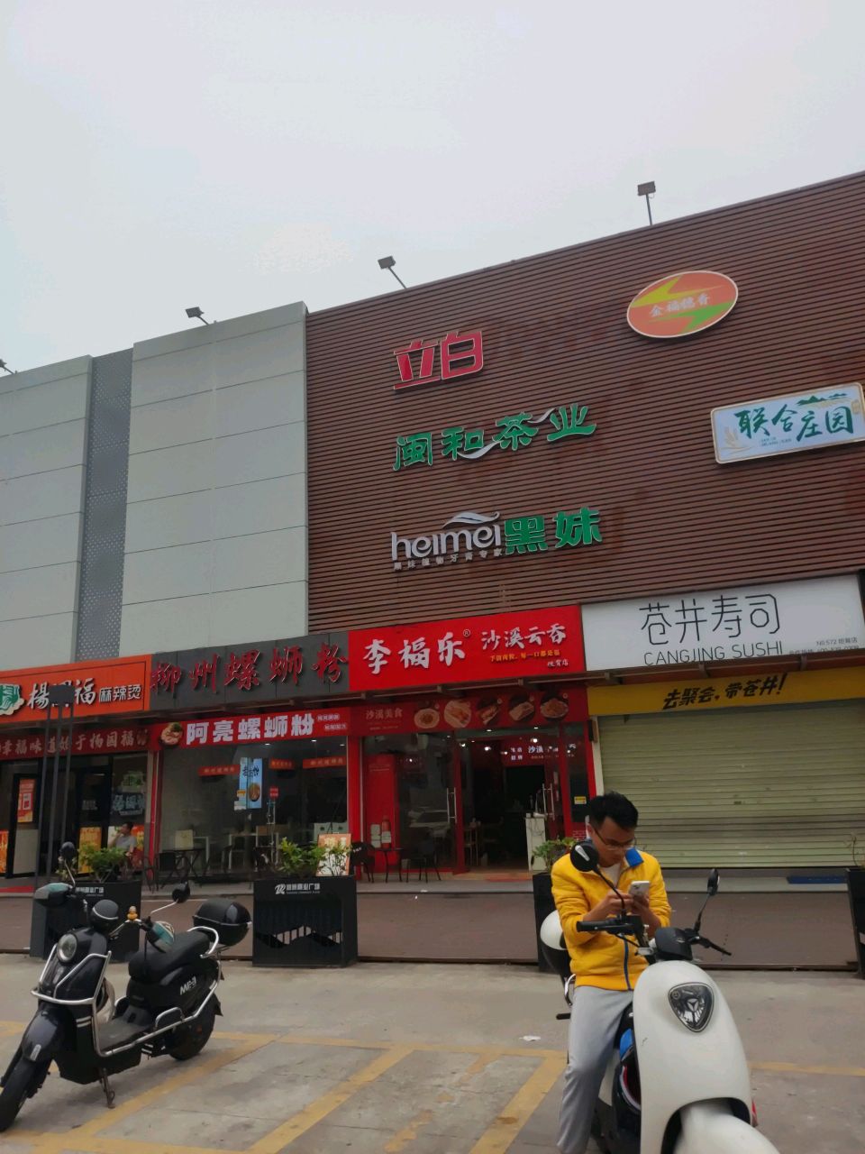 正宗老字号柳州螺蛳粉(坦背店)