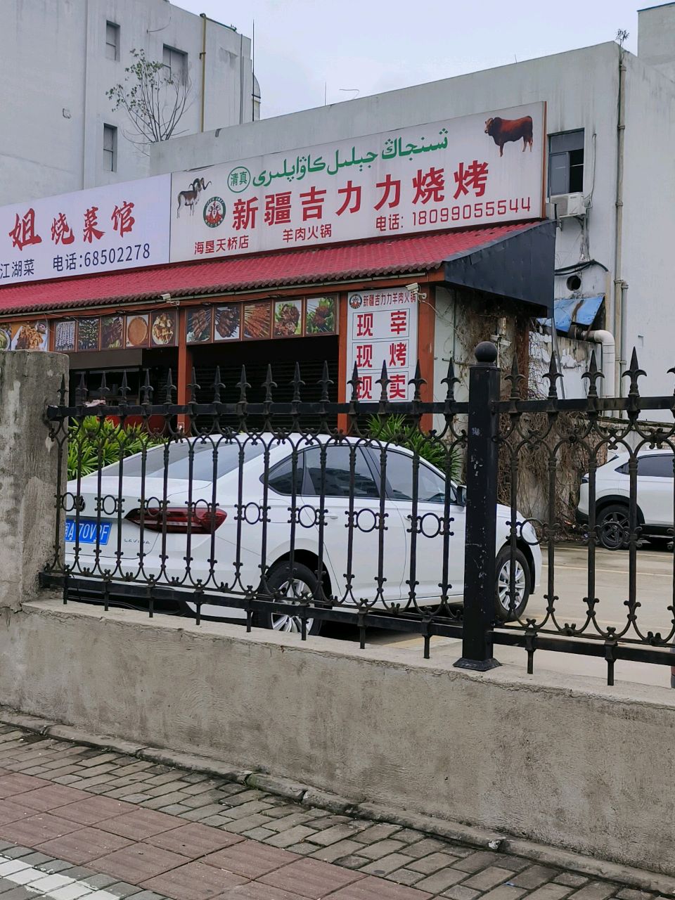 新疆吉力力烧烤(海秀中路店)