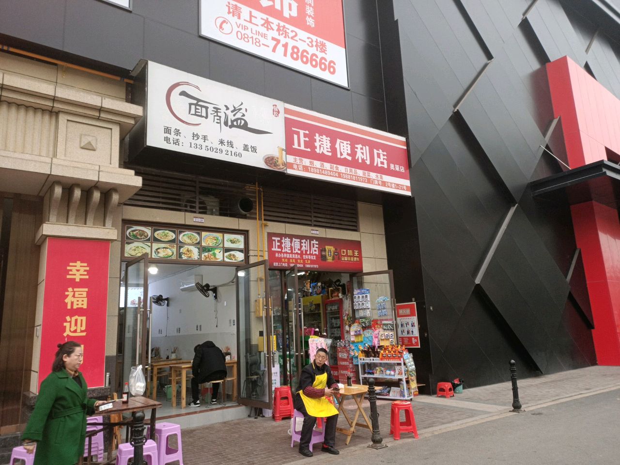 正捷便利店(奥莱购物广场店)