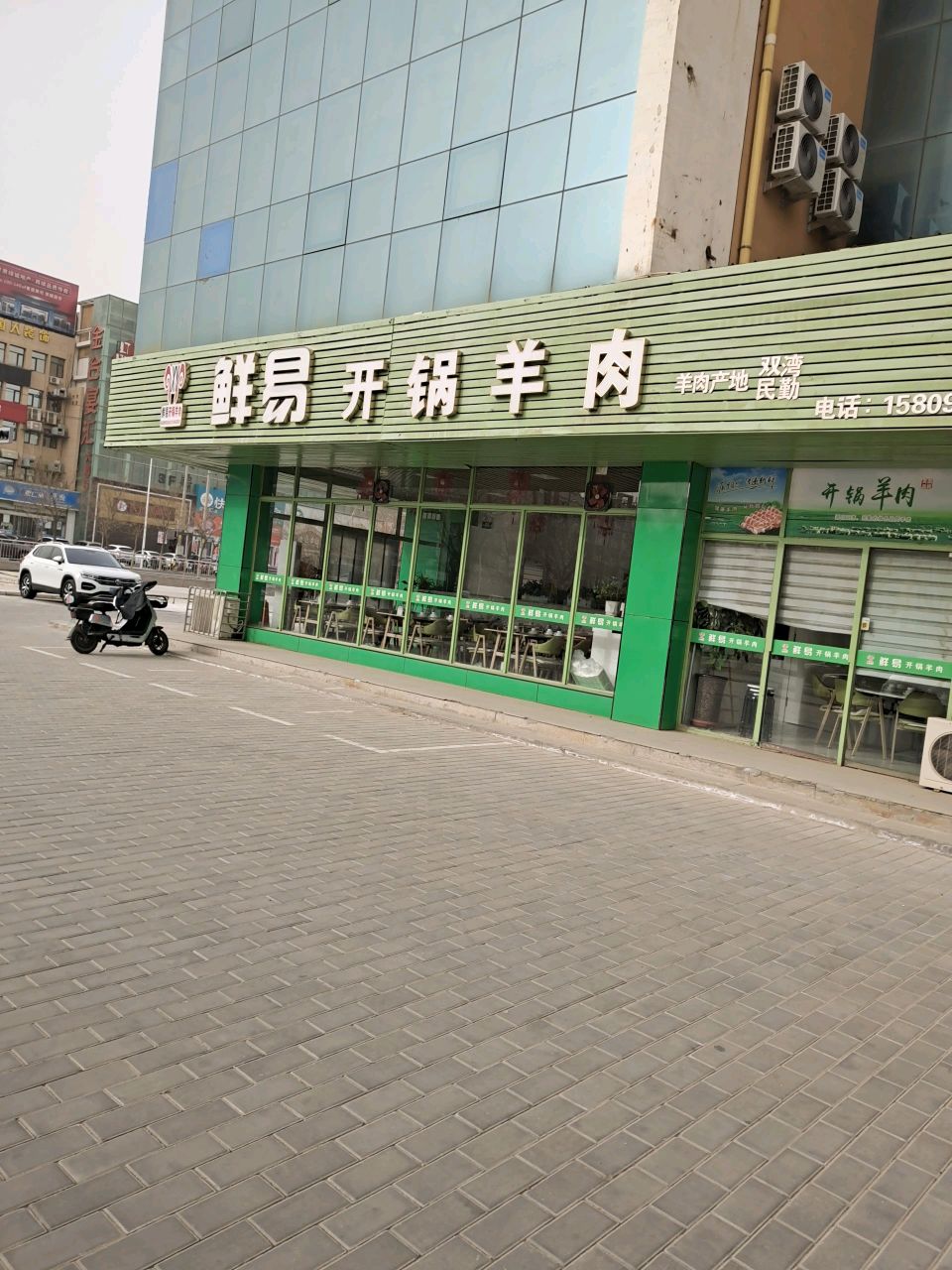 鲜易开锅羊肉(汇金财富广场店)