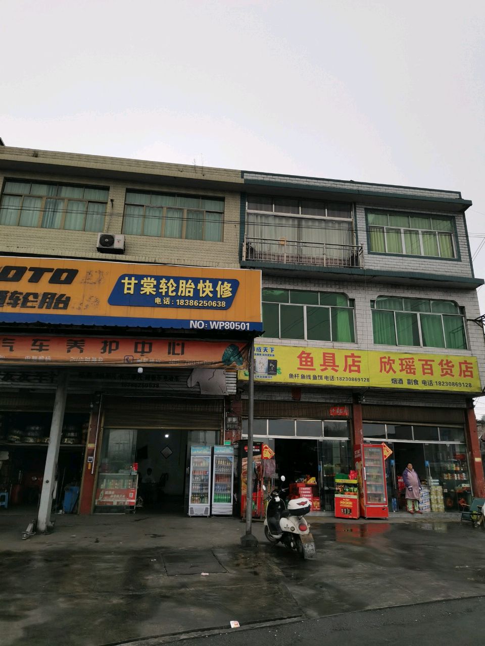 鱼具店