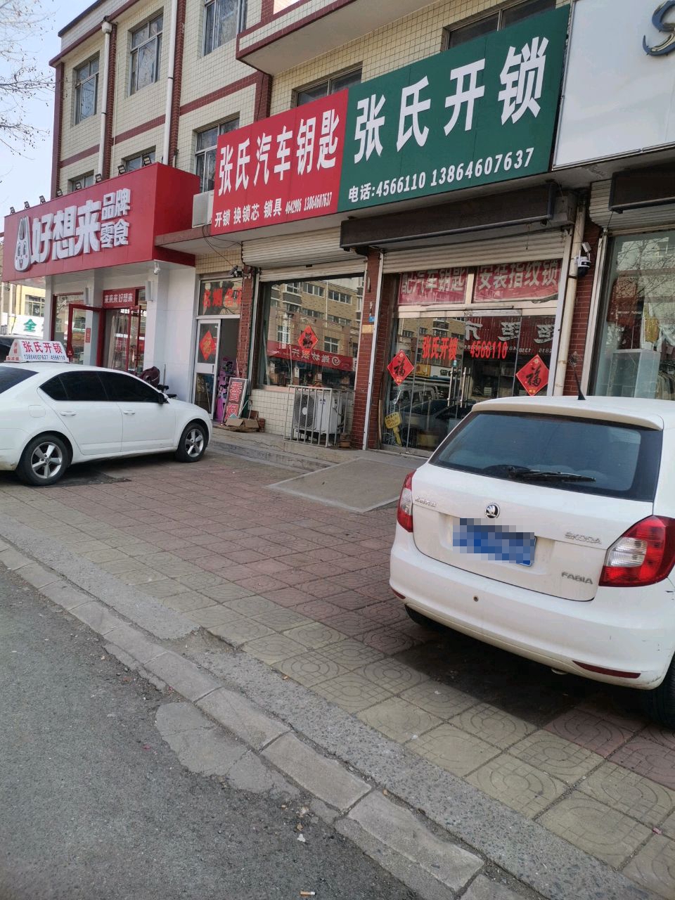 张氏开锁(凌达路店)