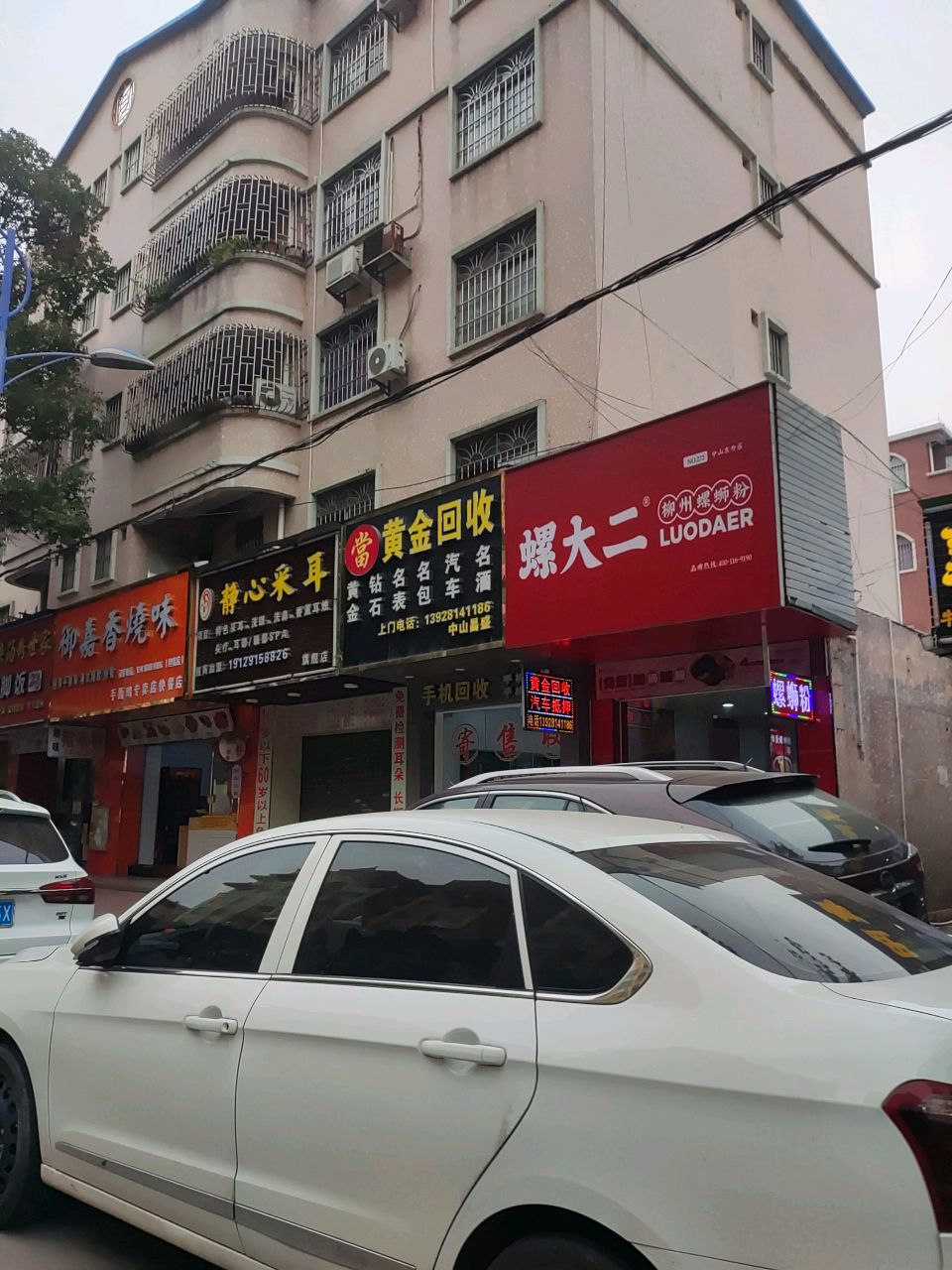 黄金回收行