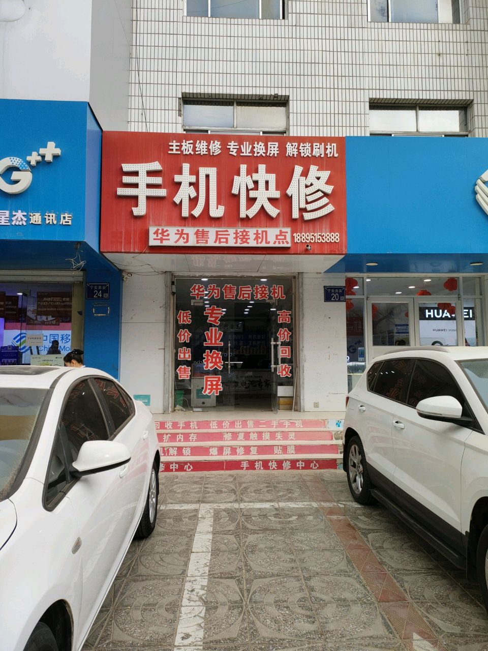 中宁专业手机快修