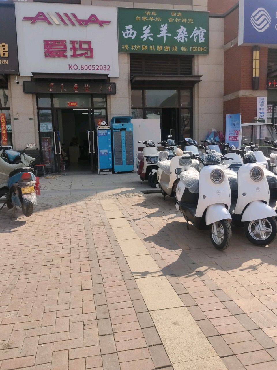 荥阳市豫龙镇爱玛电动车(菖蒲路店)