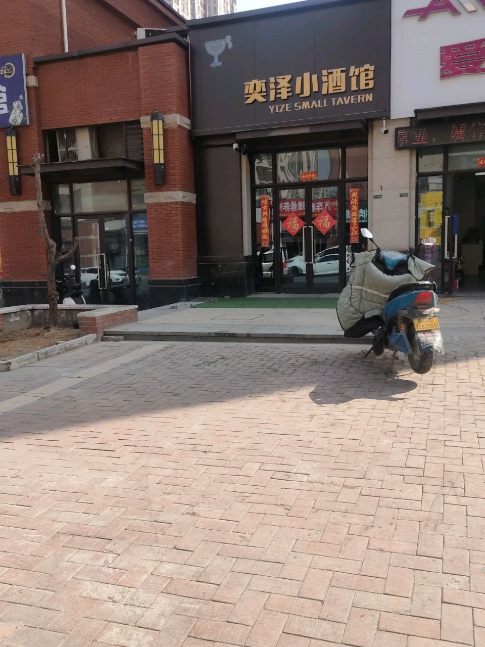 荥阳市豫龙镇爱玛电动车(菖蒲路店)