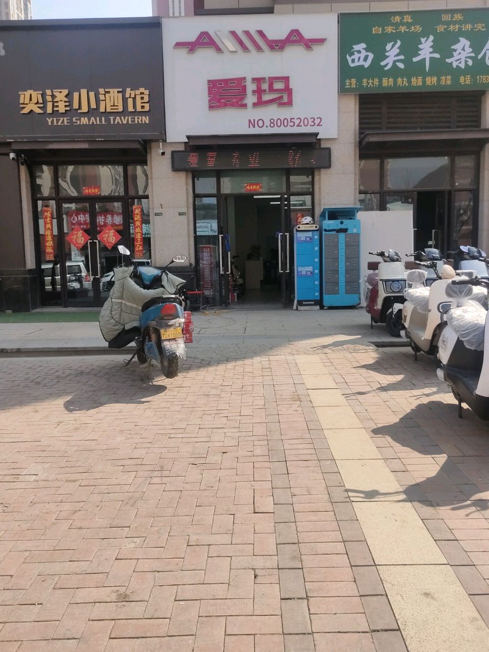 荥阳市豫龙镇爱玛电动车(菖蒲路店)