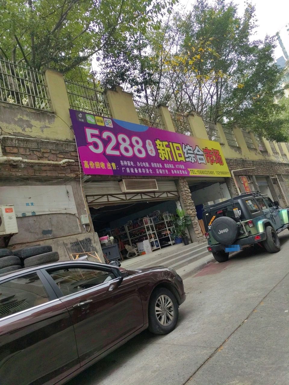 5288自贡新旧综合二手市场(豪斯登堡店)