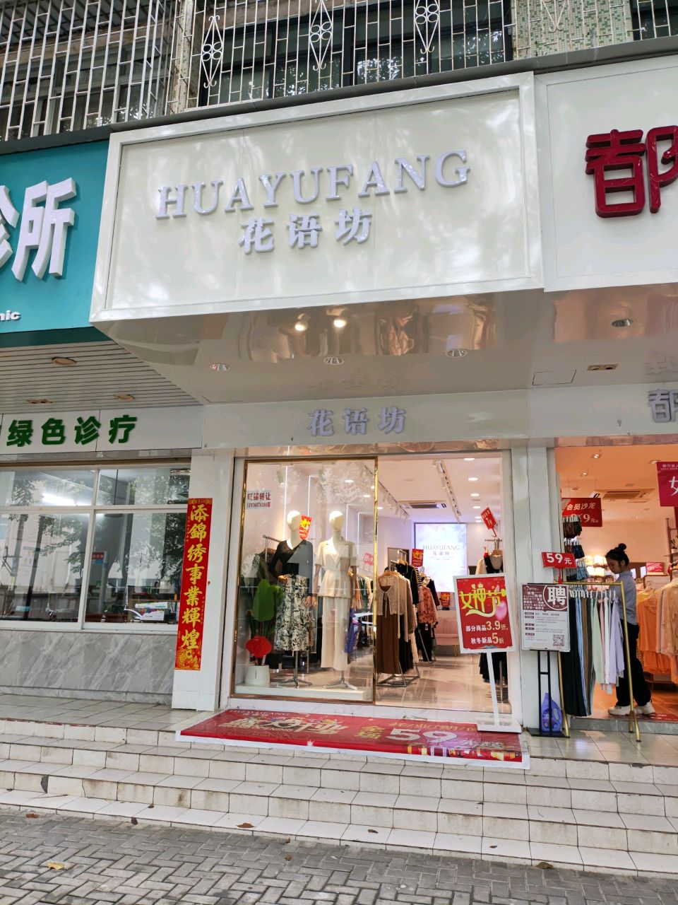 花语坊(海府一横路店)