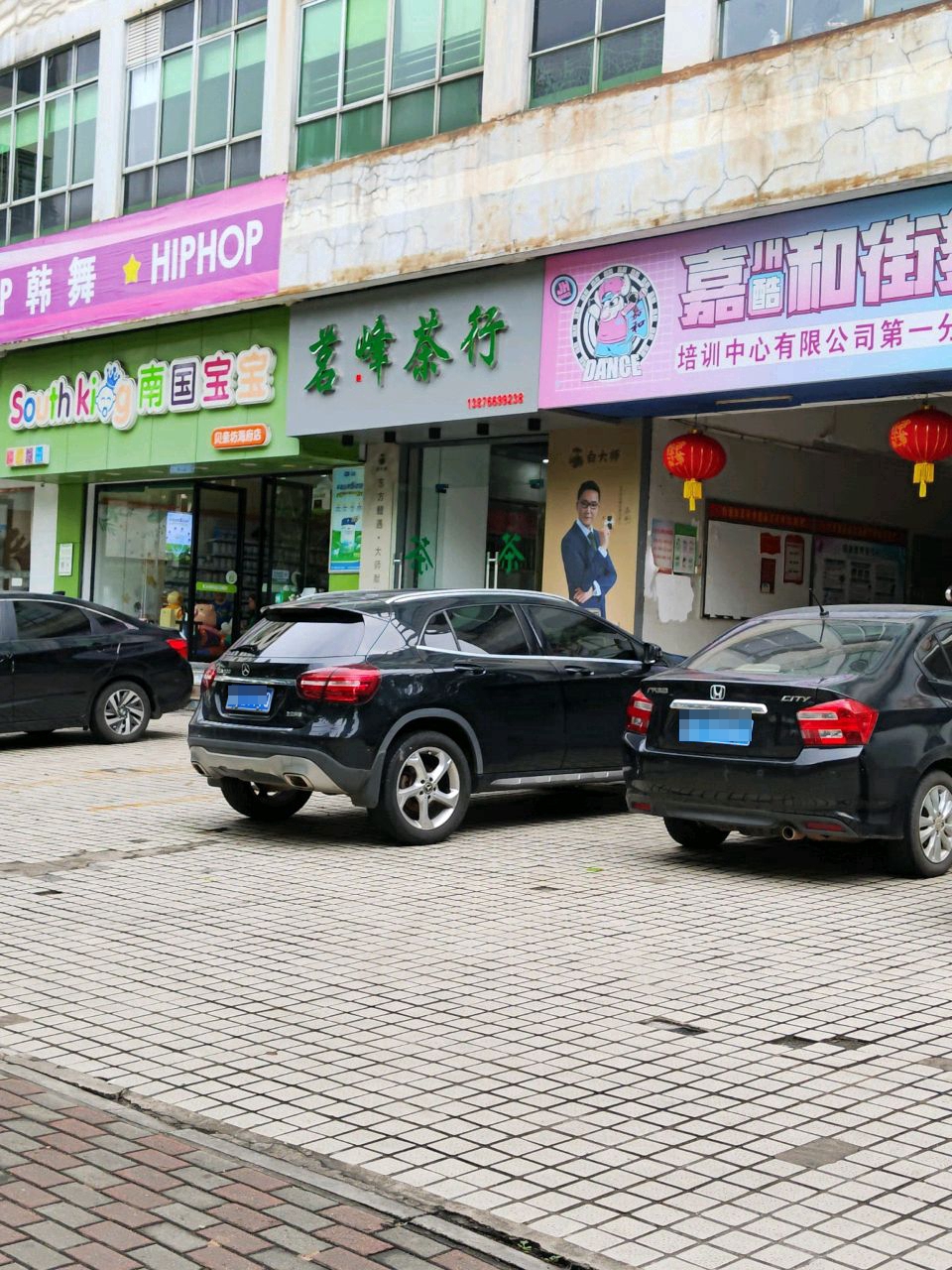 茗峰茶行(白龙南路店)