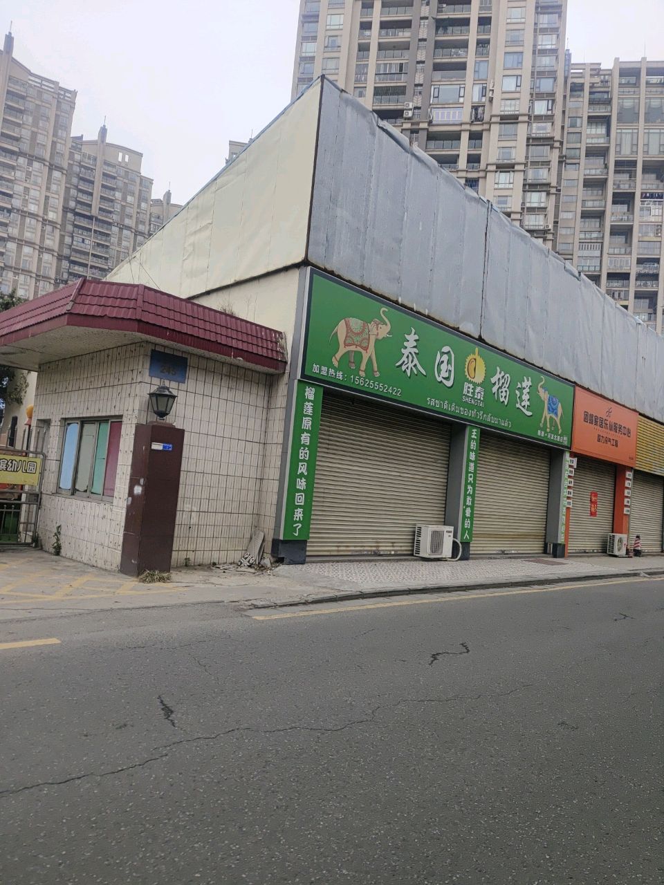 泰国榴莲