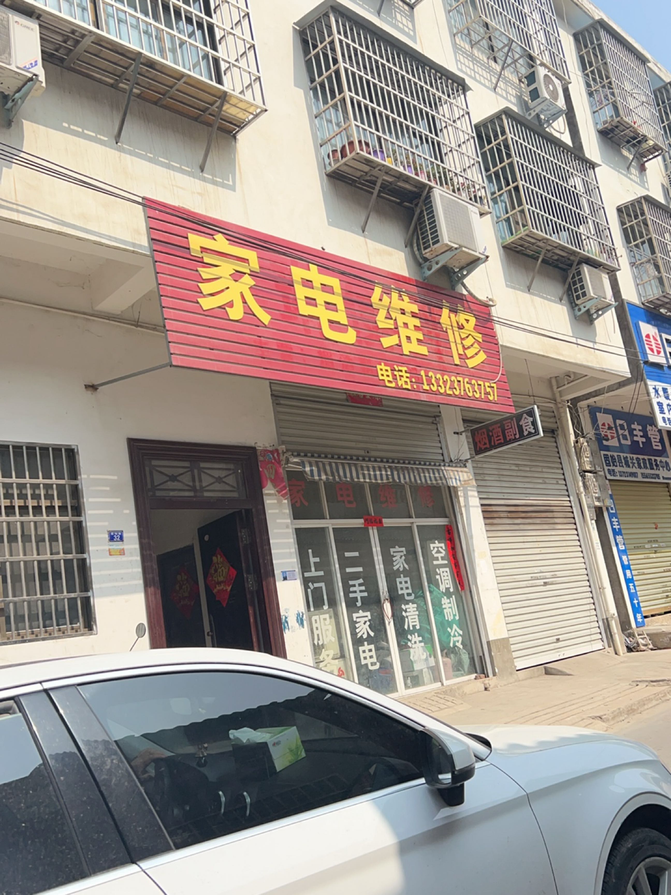 家电维修