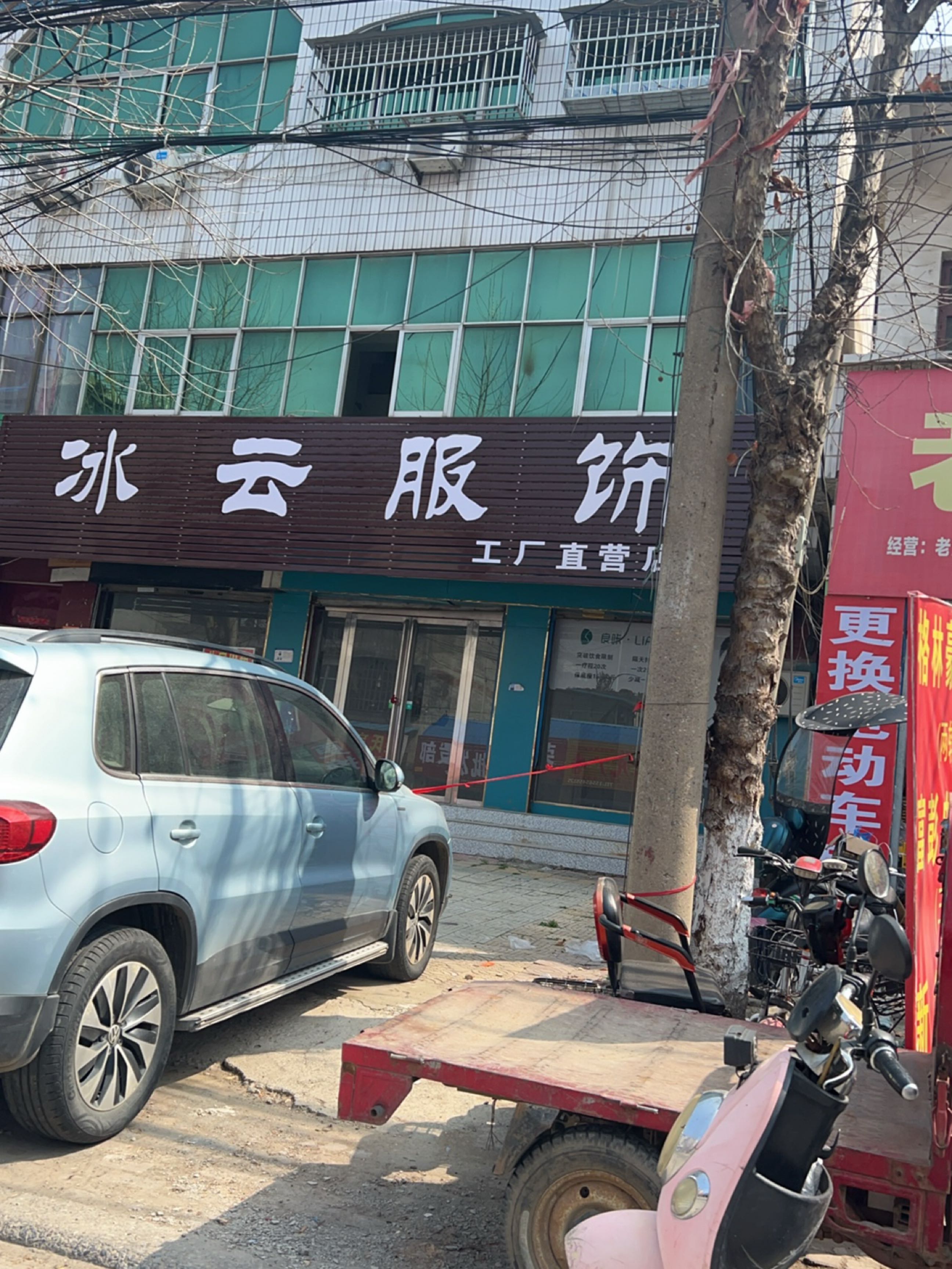 固始县冰云服饰工厂直营店