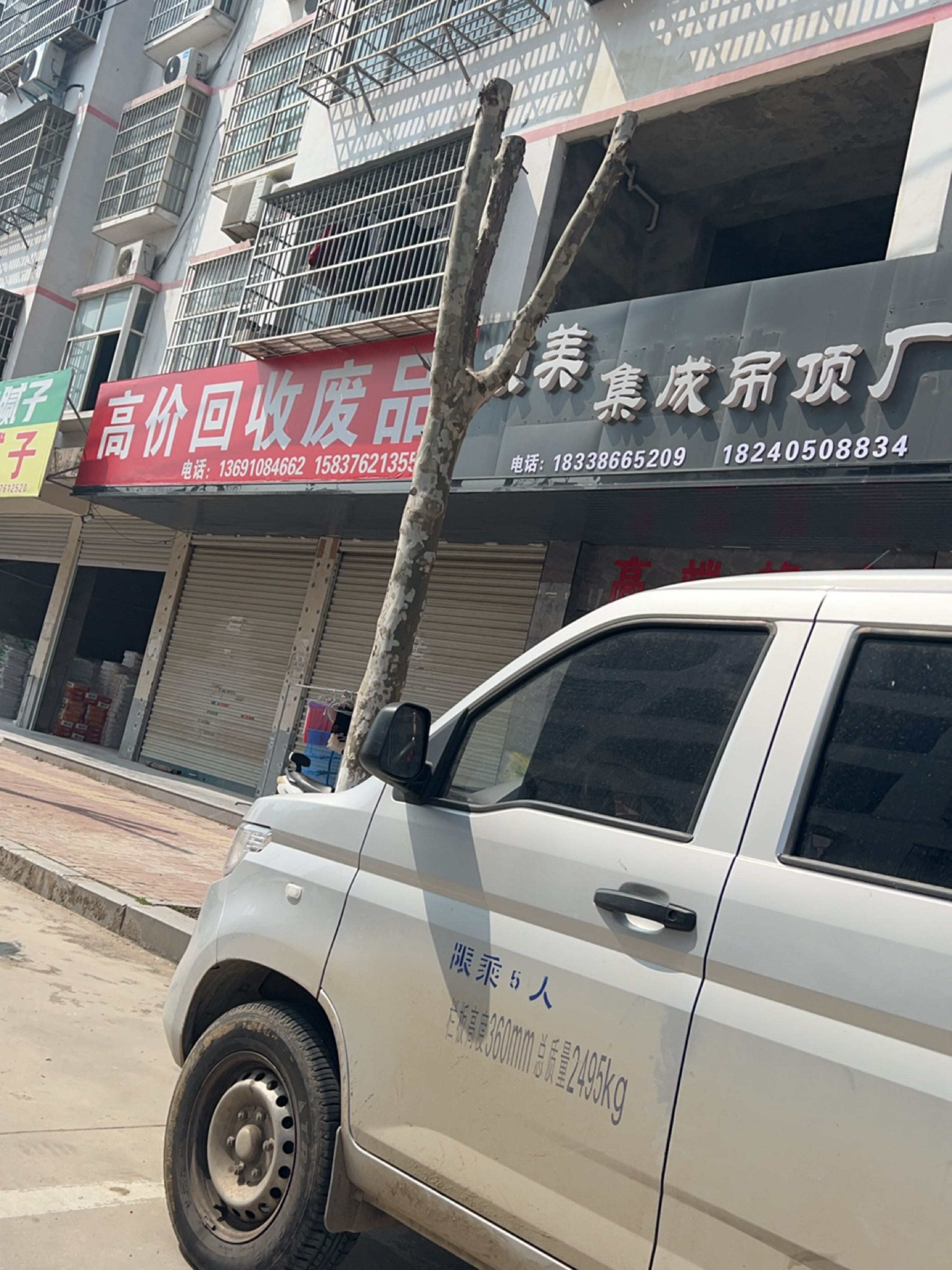 高家回收废品