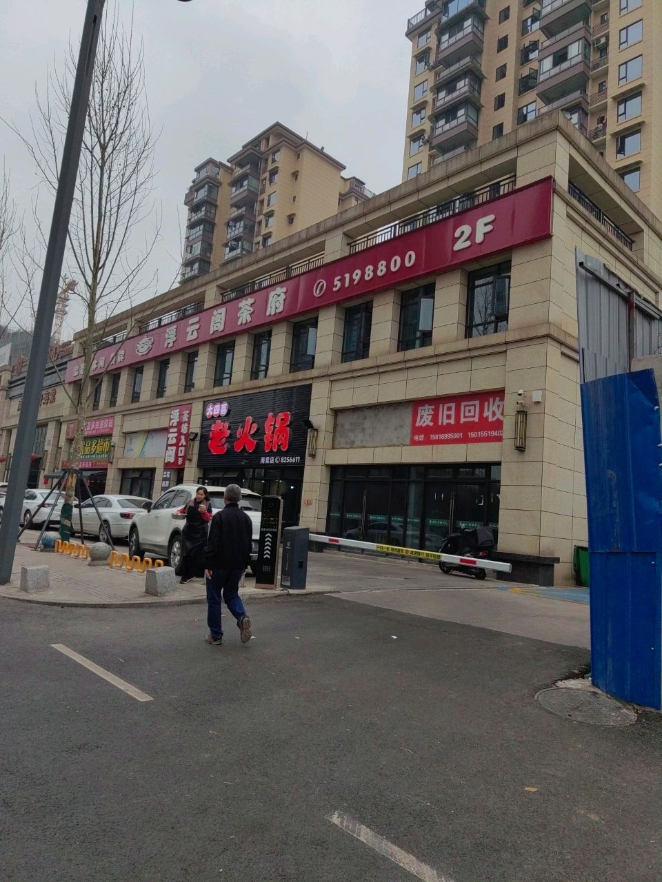 废旧会收
