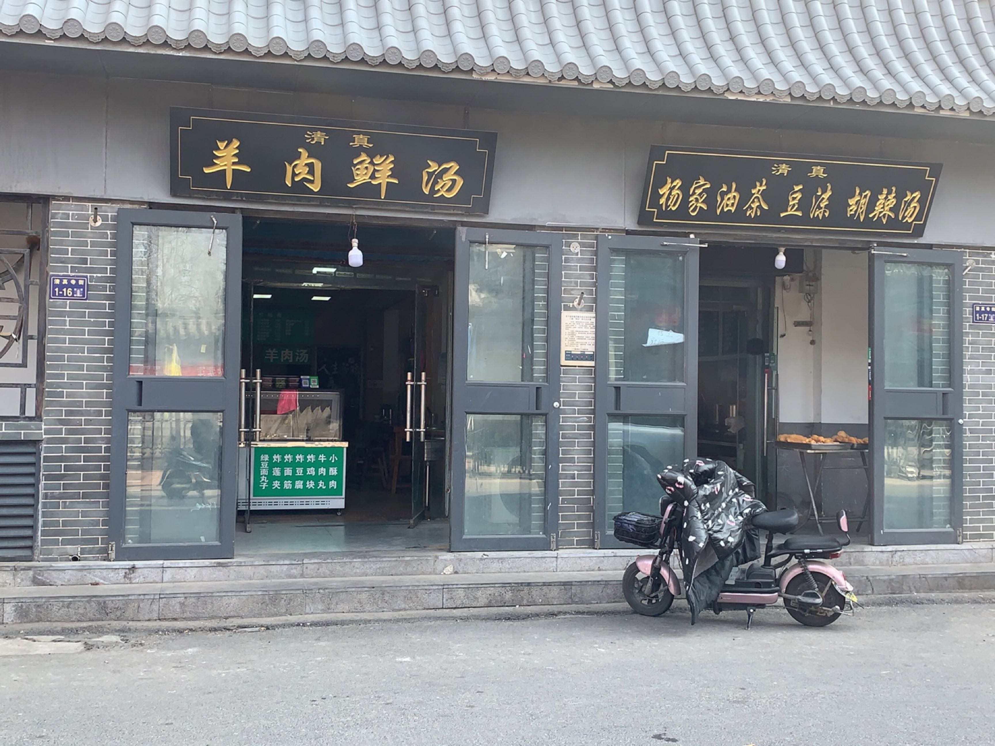 羊肉鲜汤(星月小区店)