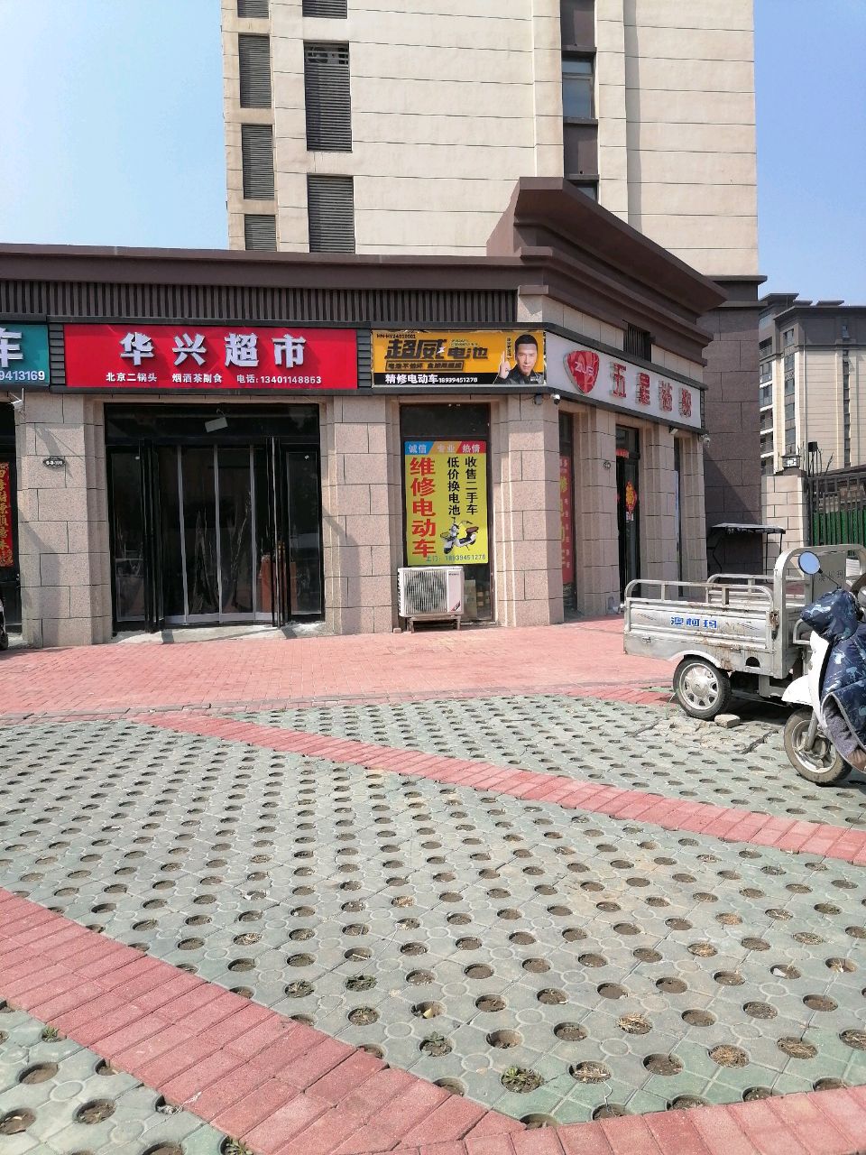 淮阳区华兴超市(明仁路店)