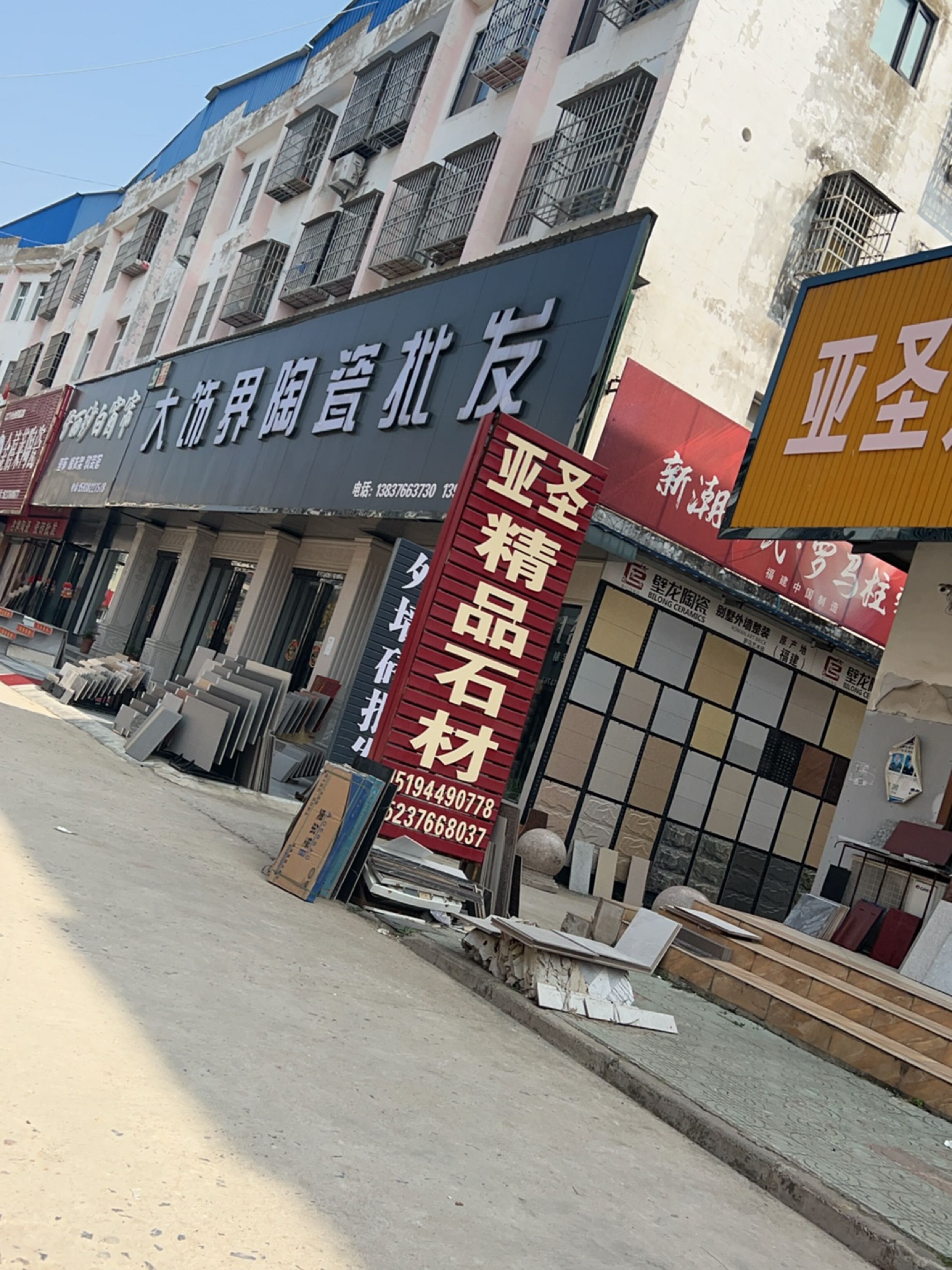 佛山大饰界陶瓷有限公司(王审知大道店)