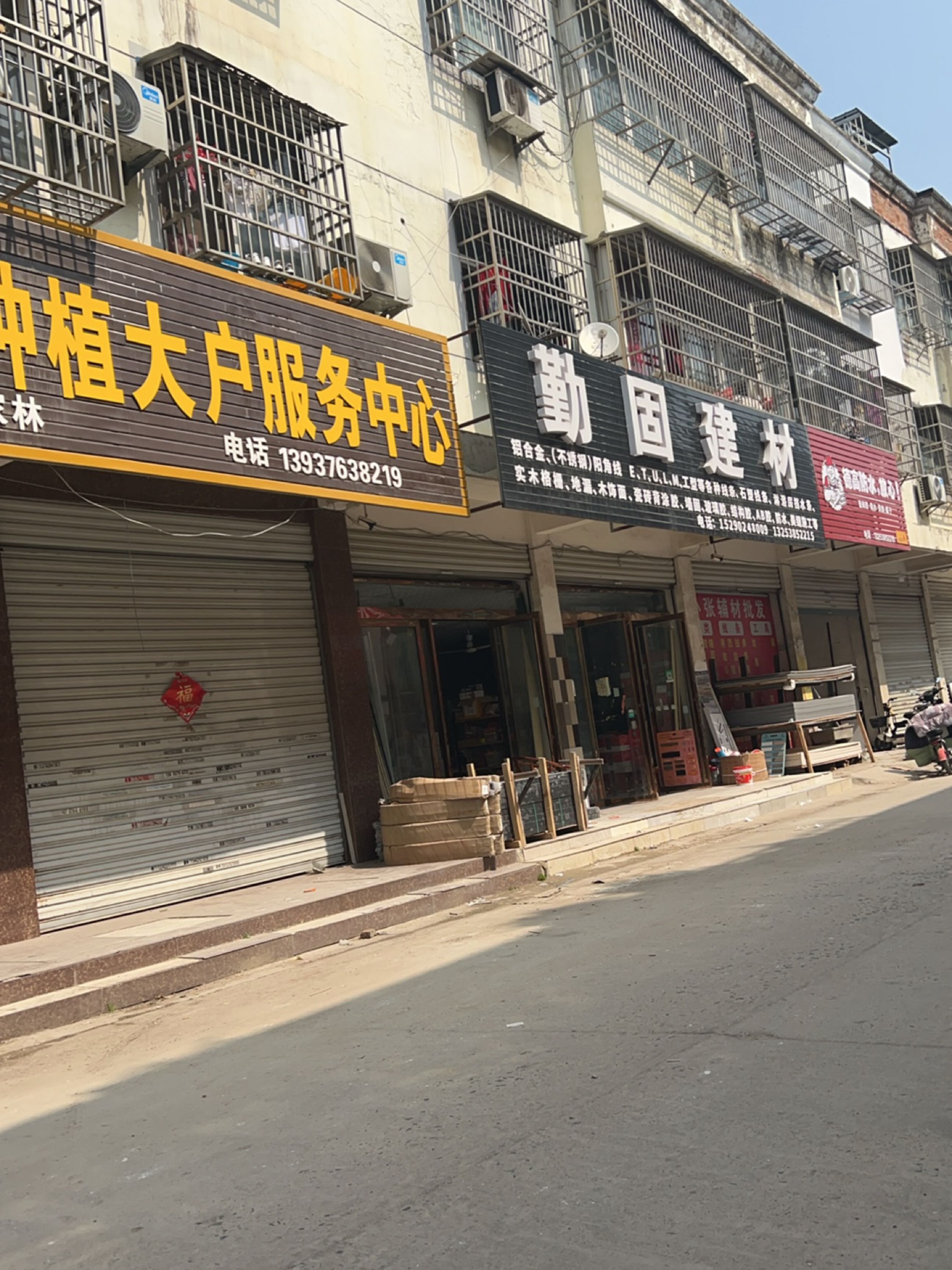 固始县德高防水(农场路店)