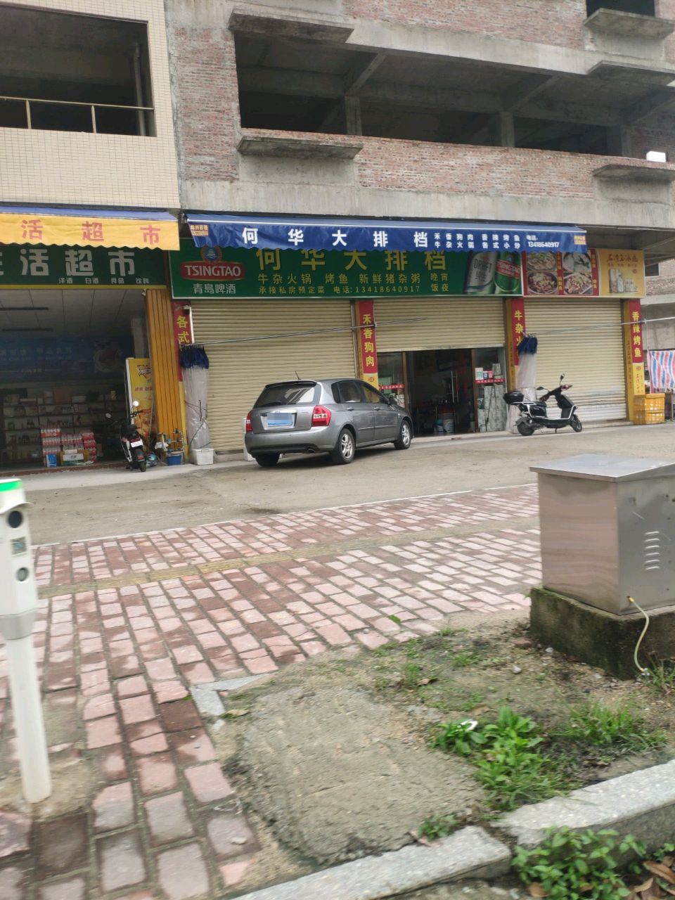 何华大排档