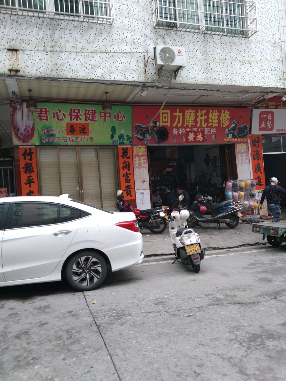 君心保健中心