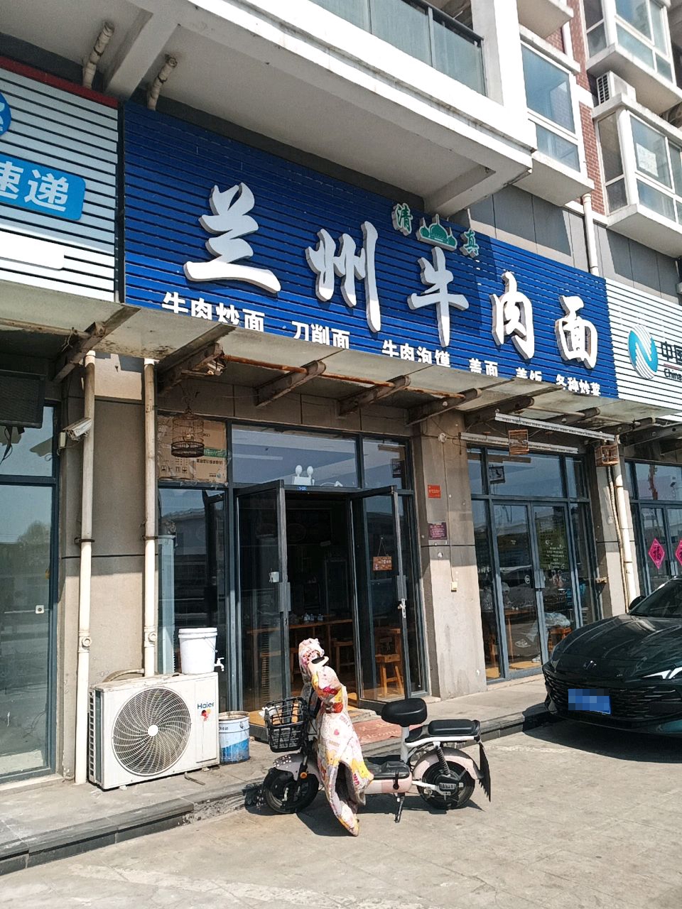 清真兰州牛肉面(青赵线店)