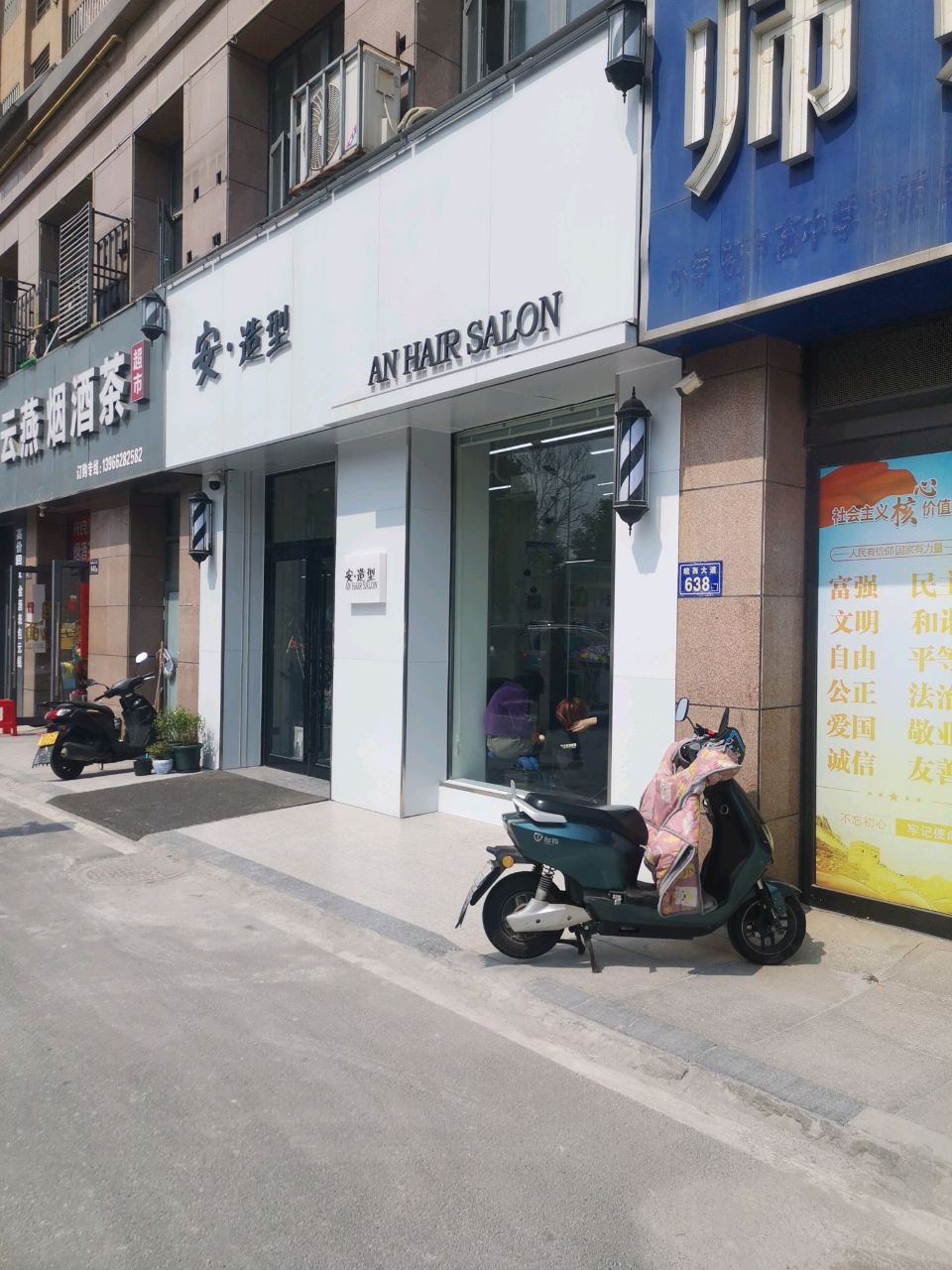 安·造型AN HAIR SALON(远大·幸福里东区店)