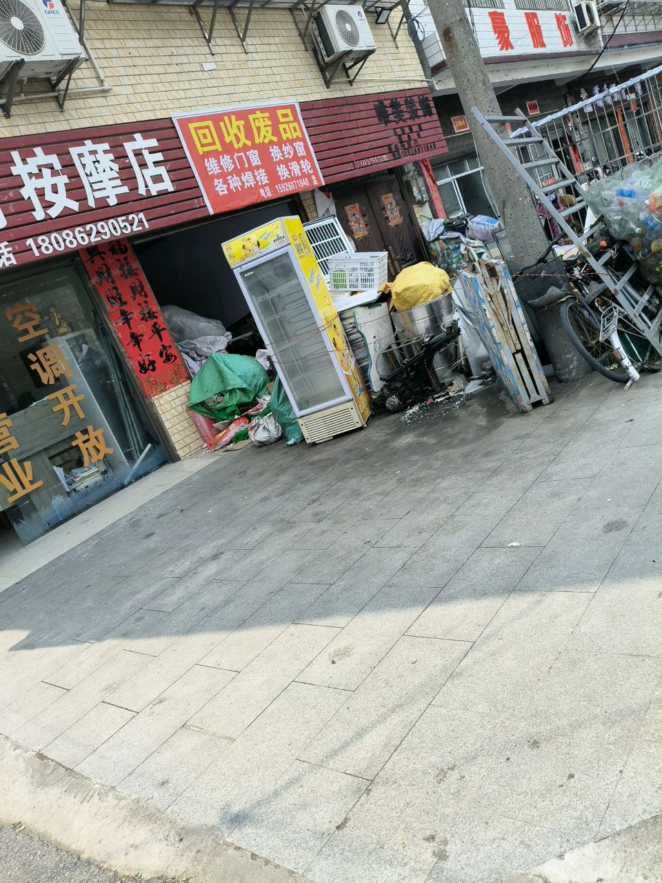 会收废品