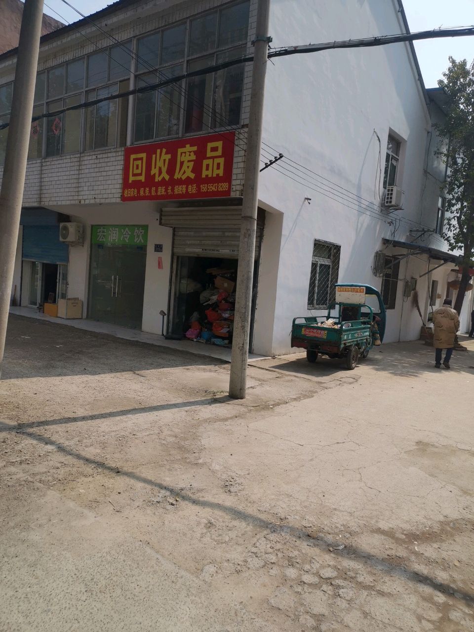 回收废品