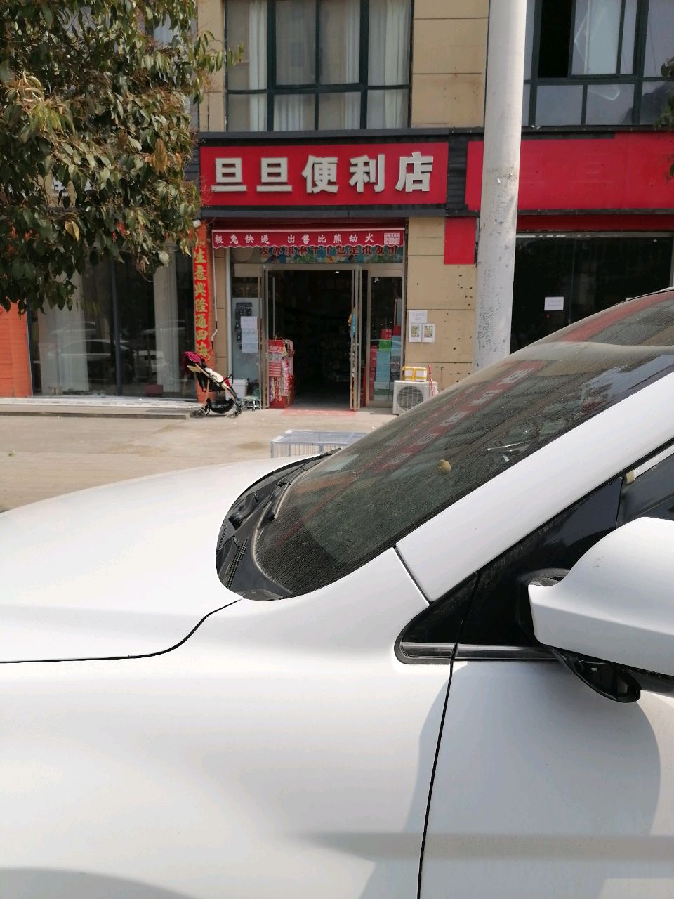 旦旦便利店