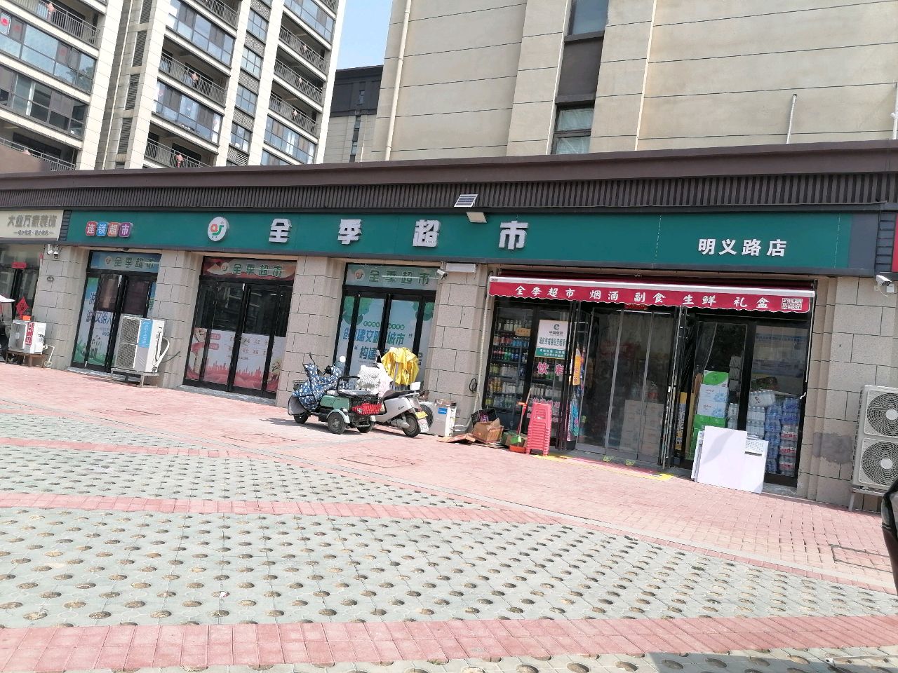 淮阳区全季超市