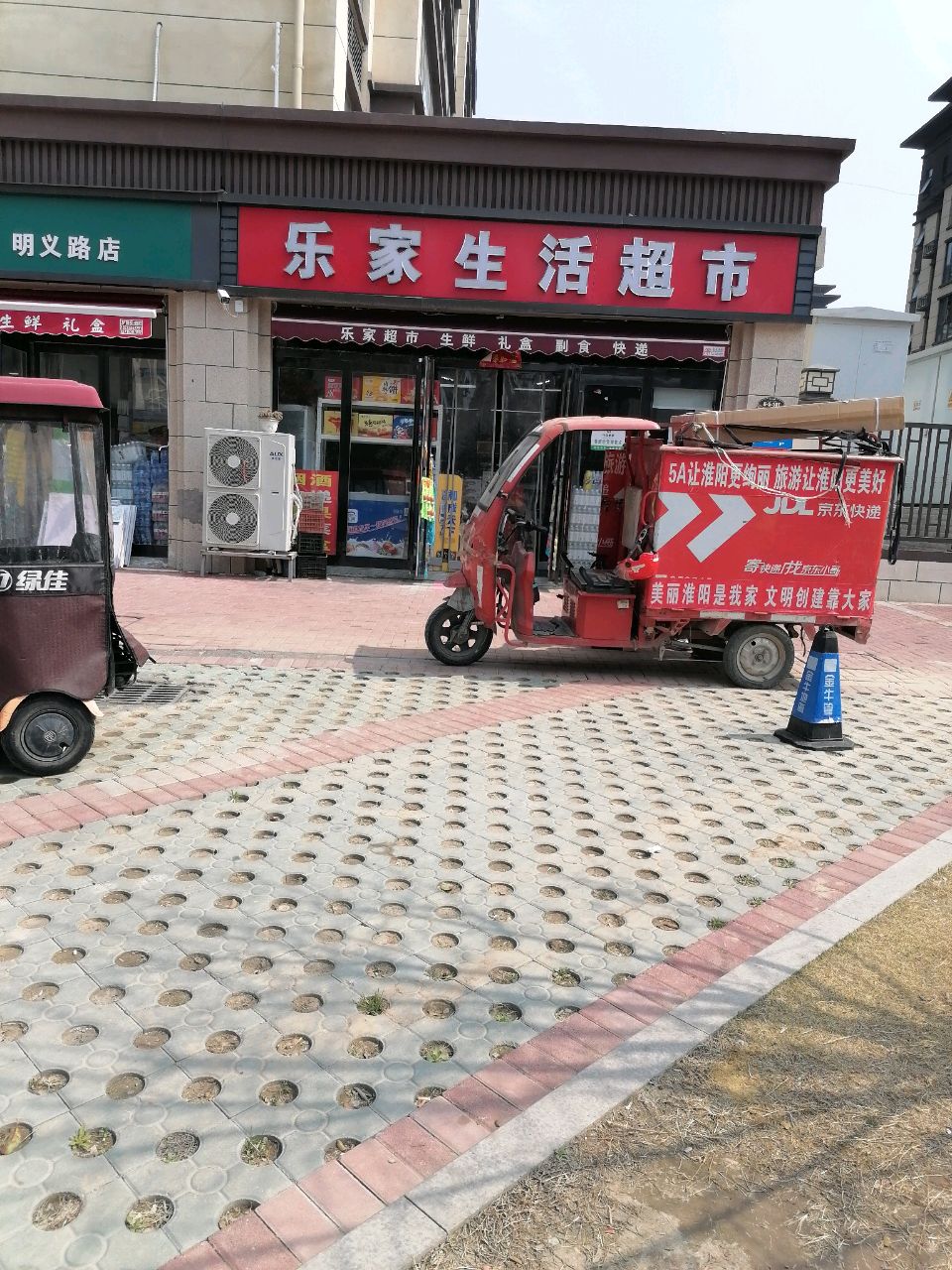 乐家生活超市(华鼎城店)