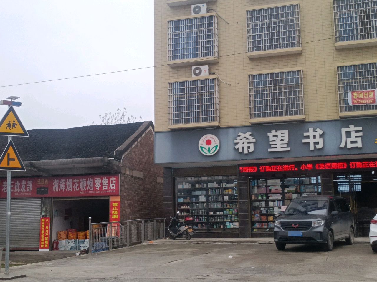 希望书店