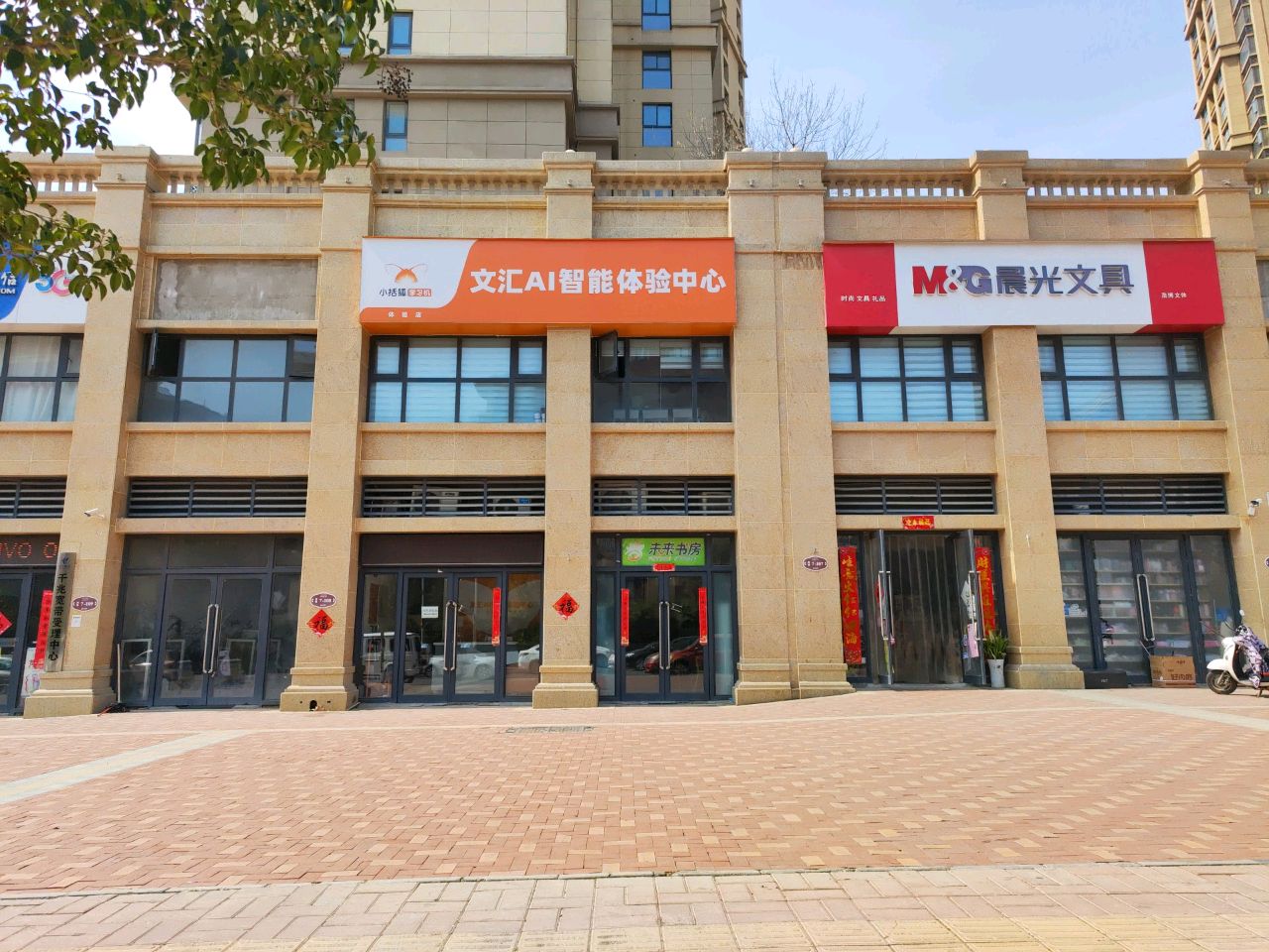 荥阳市晨光文具(万通路店)