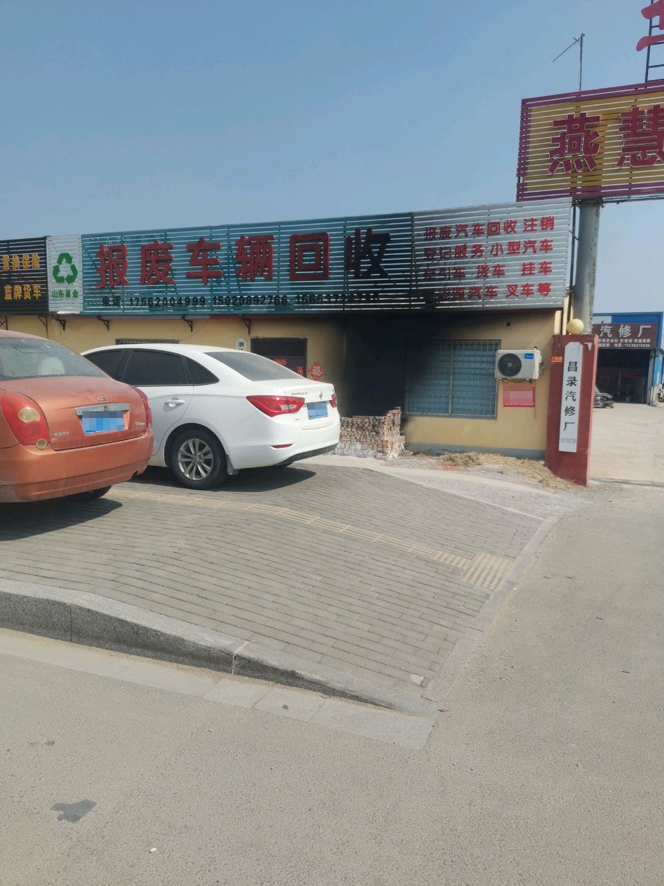 报废车辆回收