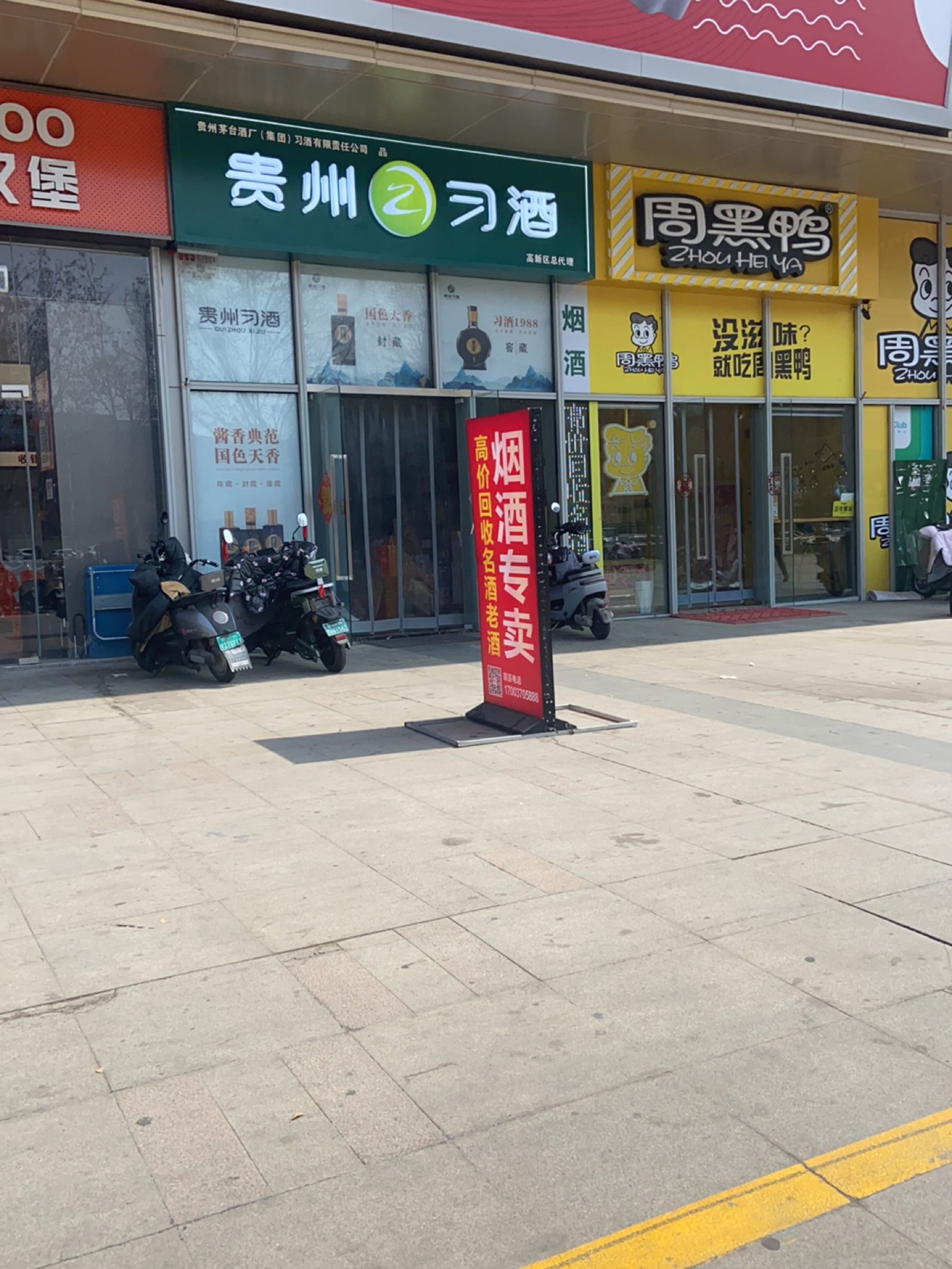 郑州高新技术产业开发区沟赵乡贵州习酒(长椿路店)