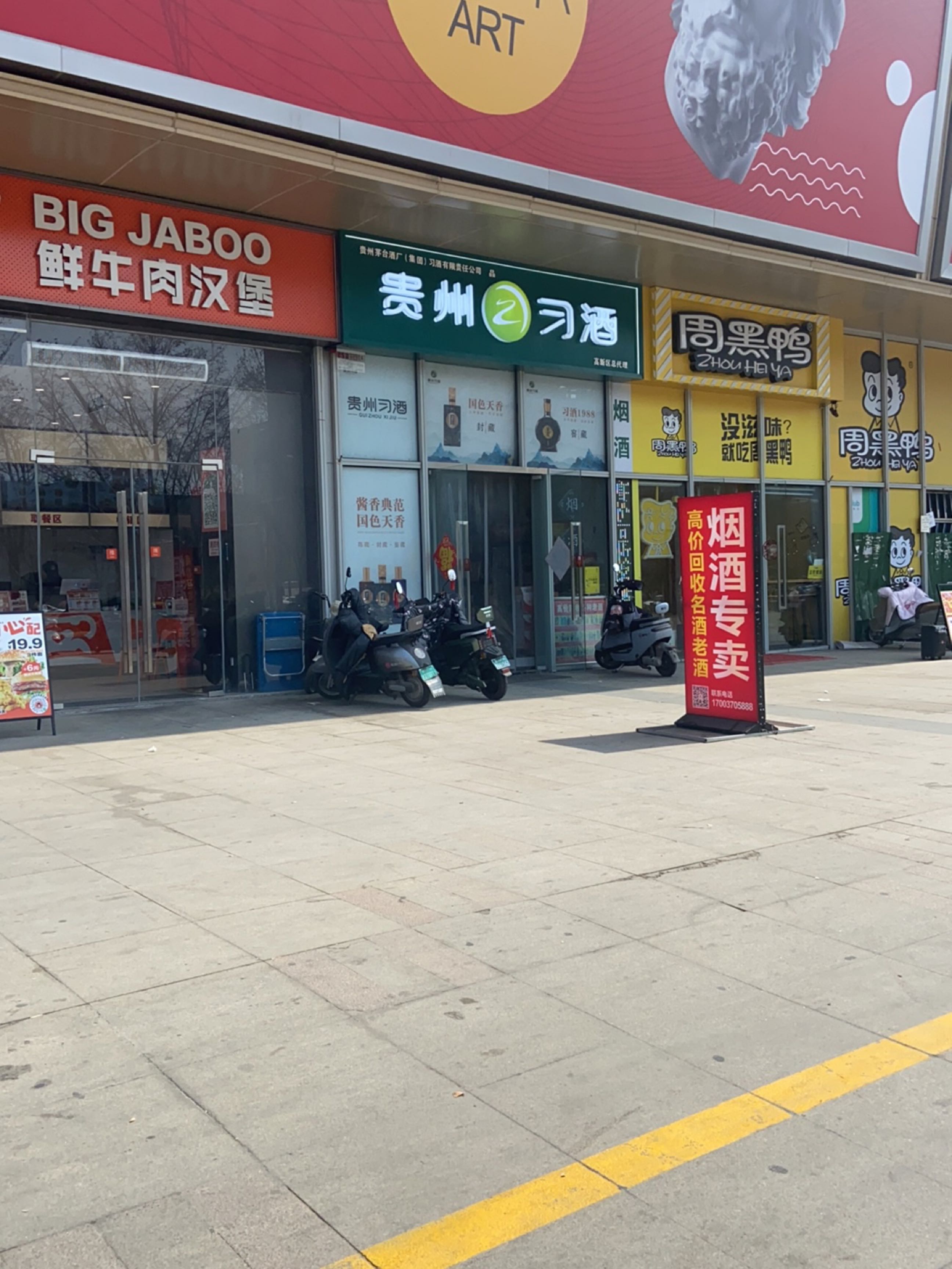 郑州高新技术产业开发区沟赵乡贵州习酒(长椿路店)