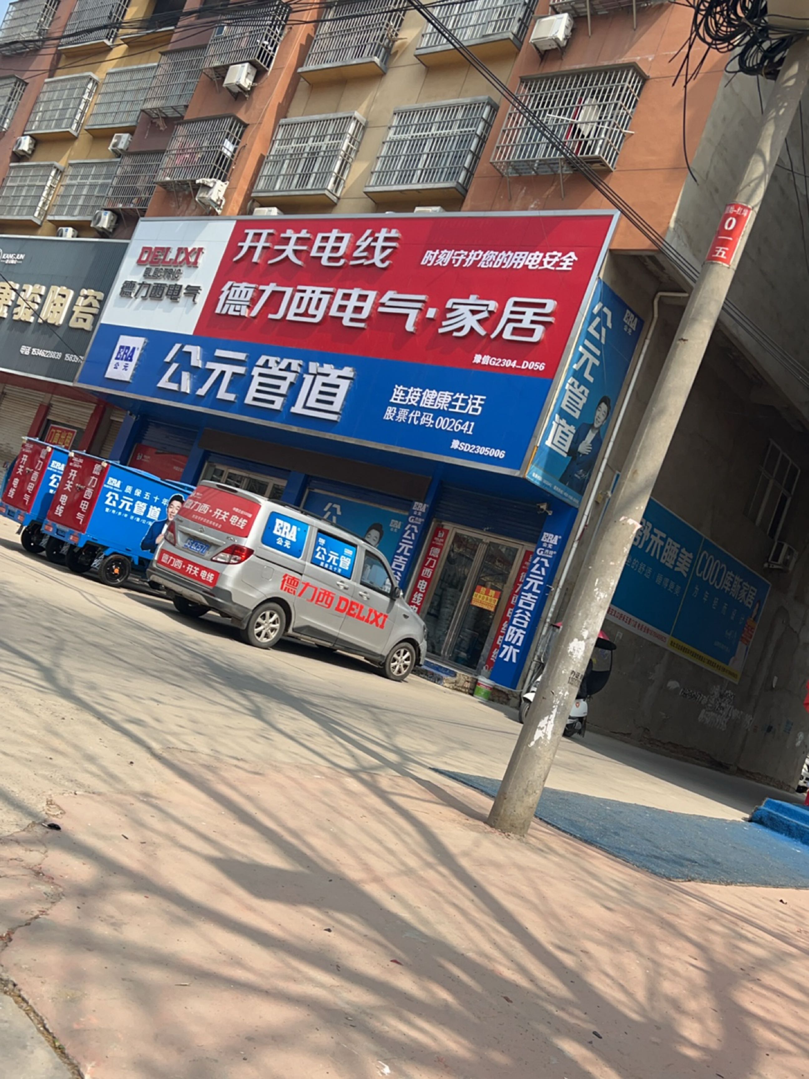 固始县公元管道(凤凰大道店)