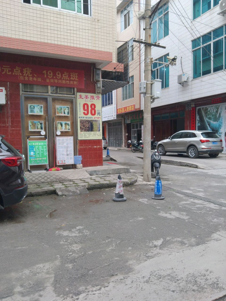 佳乐盲人按摩店