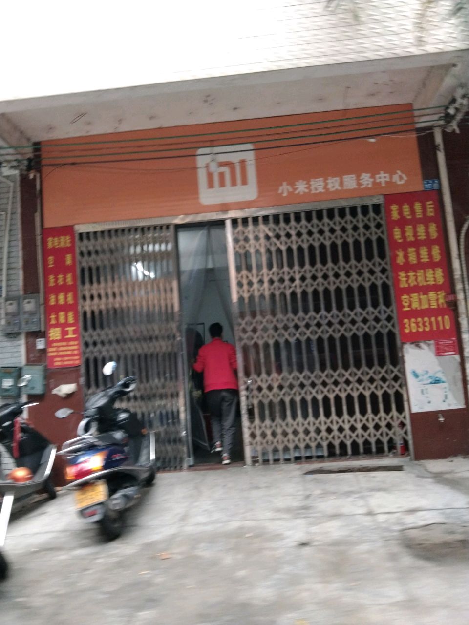 小米授权智能家电服务中心(宁正路店)