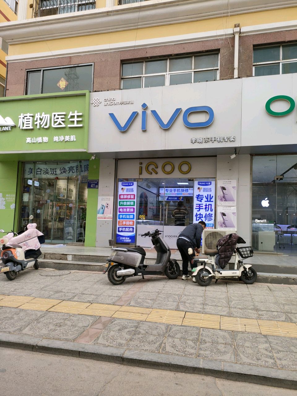 李晓东手机专卖