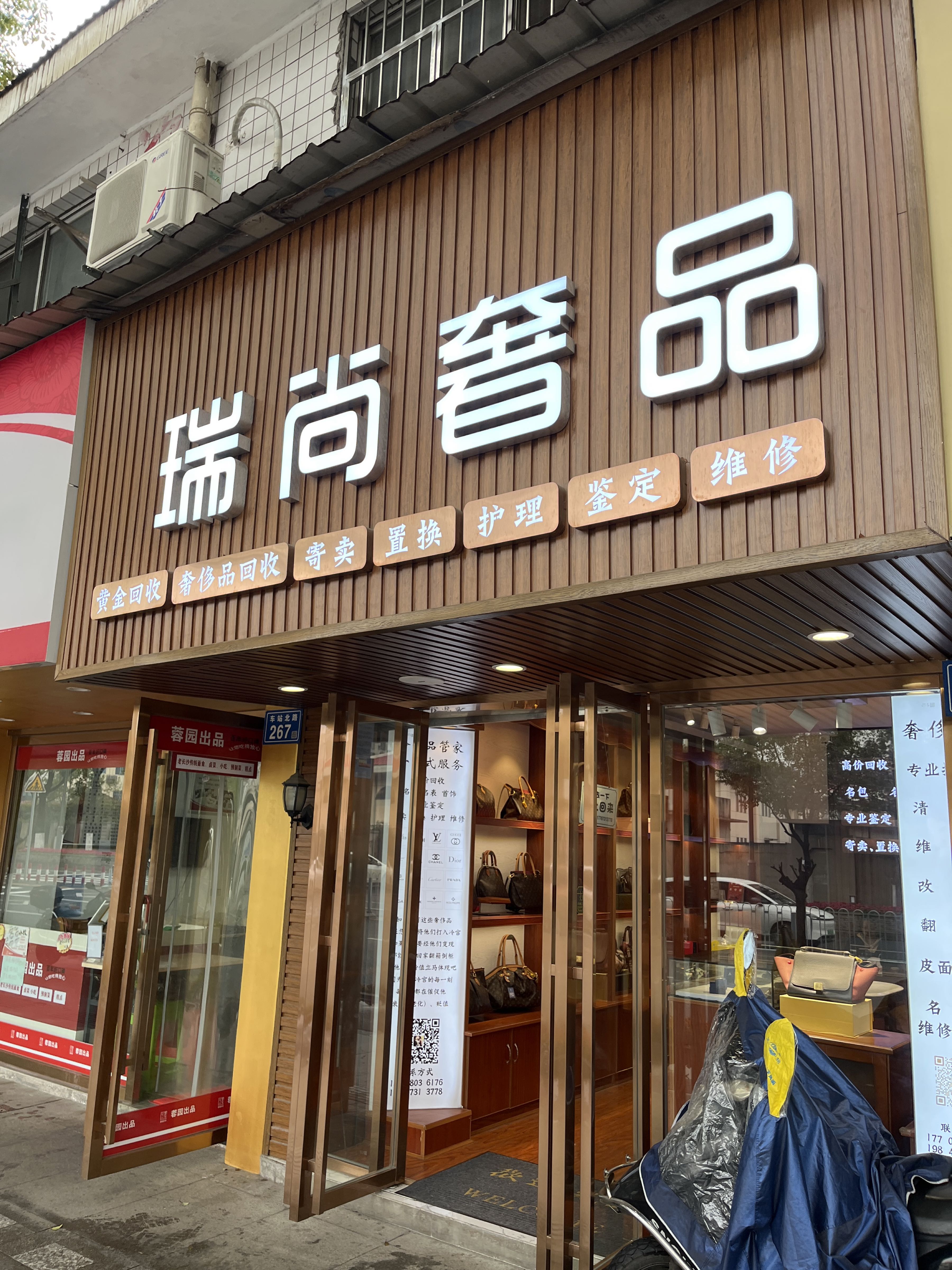 瑞商中古